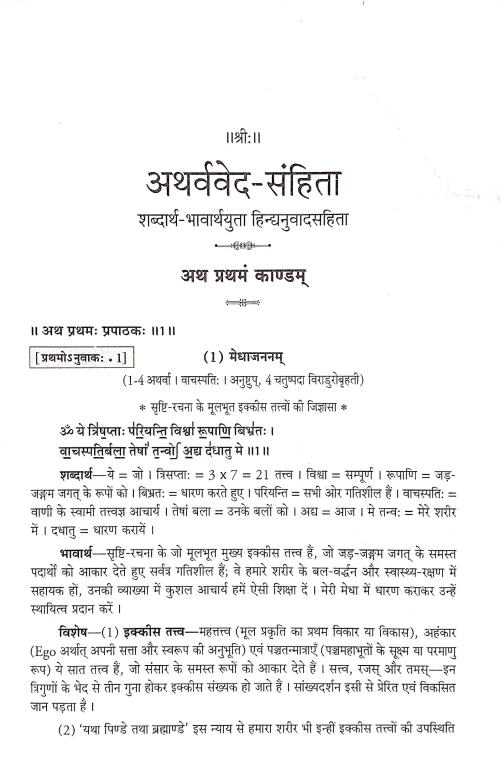 Atharvaveda Samhita 3 vols.